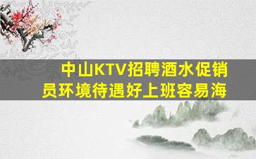 锦州夜总会招聘